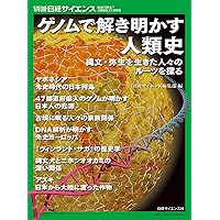 縄文人と弥生人-「日本人の起源」論争 (中公新書 2709) | 坂野