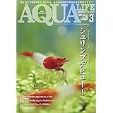 月刊アクアライフ 2021年 03 月号 シュリンプデビュー!