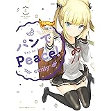パンでPeace！　5 (MFC　キューンシリーズ)