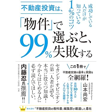 Amazon.co.jp 売れ筋ランキング: 不動産一般関連書籍 の中で最も人気の