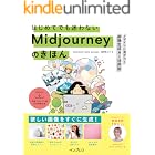 はじめてでも迷わないMidjourneyのきほん デザインに差がつく画像生成AI活用術