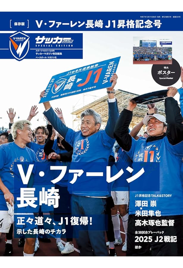 サッカーマガジン2024年10月号 | サッカーマガジン編集部 |本 | 通販