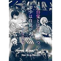 【Amazon.co.jp限定】無自覚とは言いつつ多少は自覚がある天才ツアー2022(Blu-ray通常盤)(L版ビジュアルシート3枚セット付) [Blu-ray]