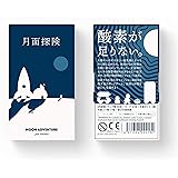 Oink Games オインクゲームズ ボードゲーム 月面探険