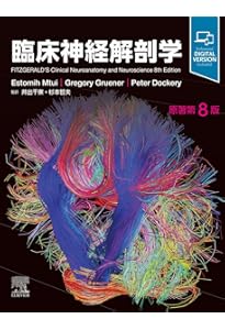 カンデル神経科学 第2版 | 宮下保司, Eric R. Kandel・John D. Koester