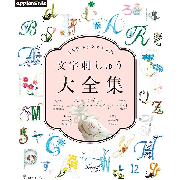 イニシャル&モノグラムの刺繍: ヨーロッパ文字の手仕事 | ユキ