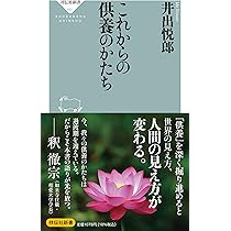 先祖供養の功徳　ドキュメント　教えに生きる　佼成出版社編 先祖供養のすすめ | 佼成ショップ