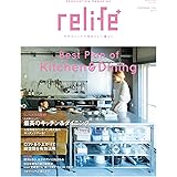リライフプラス vol.42 (別冊住まいの設計)