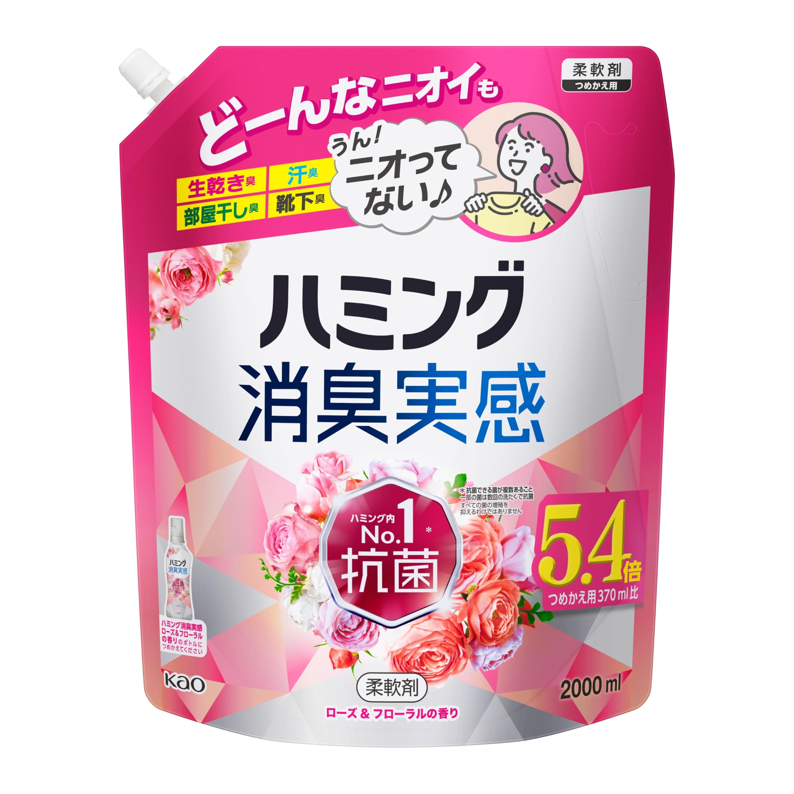 【45%OFF】【798円】 ハミング消臭実感 柔軟剤 部屋干し/曇り干し/夜干しどーんな時も無敵消臭 ローズ&フローラルの香り つめかえ用 大容量 2000ml