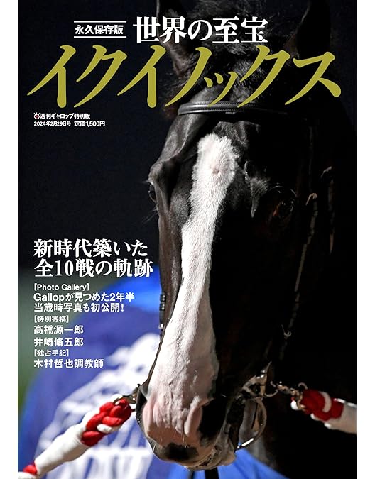 Amazon.co.jp: 【Amazon.co.jp限定】イクイノックス ～駆け抜けた蒼き