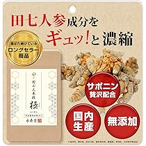 Amazon | 田七 人参 粒極 【永寿堂】 サポニン 田七人参 田七 三七