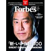 Forbes JAPAN(フォーブスジャパン)「新・いい会社100」2024年12月号