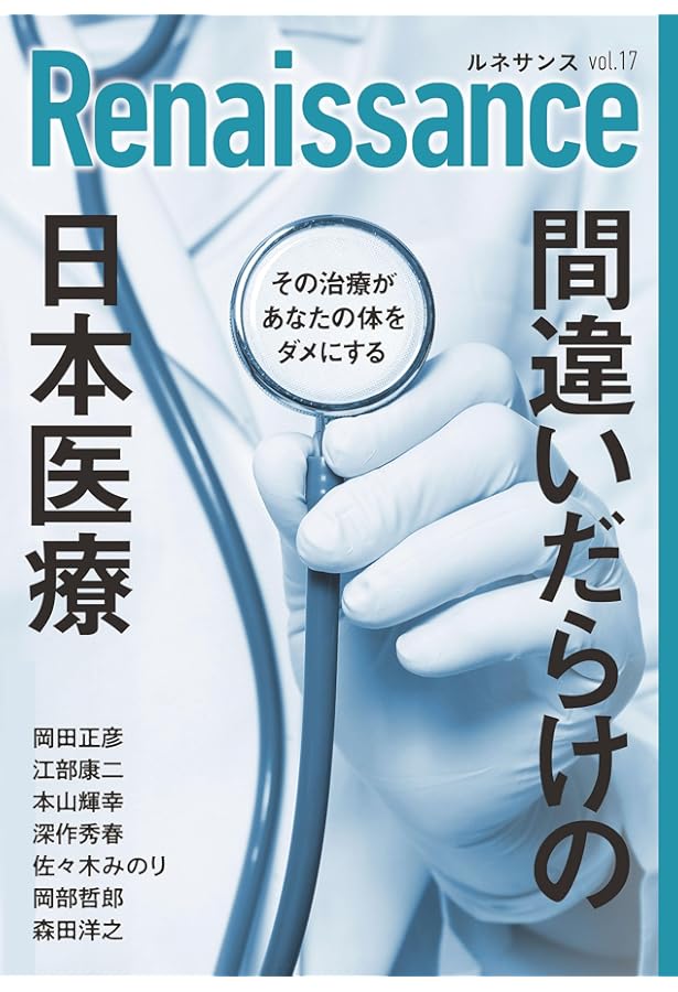ルネサンスvol.3 新日本国憲法をデザインせよ | 西尾幹二, 藤井厳喜