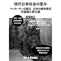 天皇制と現代日本社会 日本の最大の問題点 天皇制是非・衰退と再生の