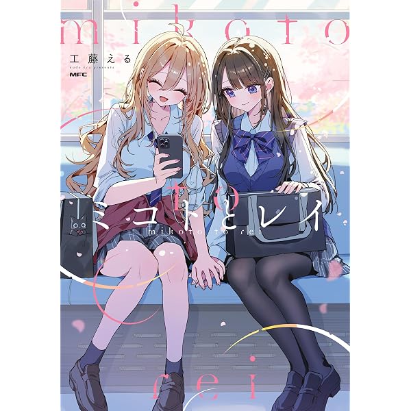 Amazon.co.jp: 江口さんちの純情サキュバス 1巻 (まんがタイムKR