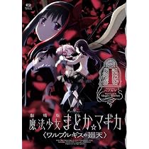 Amazon.co.jp: 劇場版 魔法少女まどか☆マギカ 〈ワルプルギスの廻天