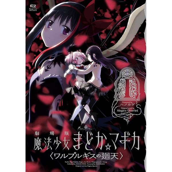 Amazon.co.jp: 魔法少女まどか☆マギカ【新装完全版】 上 (まんが