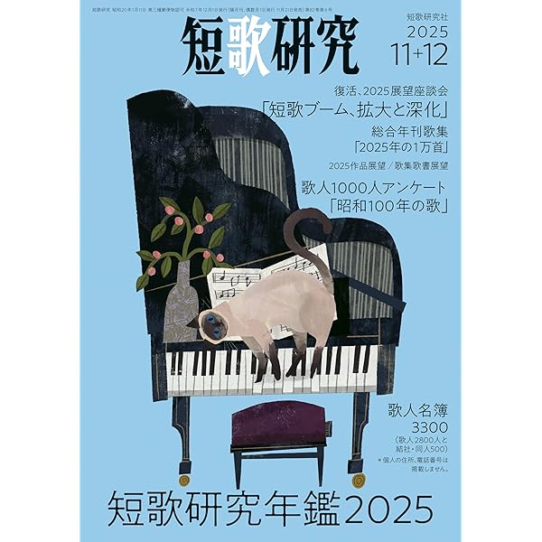 Amazon.co.jp: 短歌年鑑 令和8年版 (カドカワムック) : 本