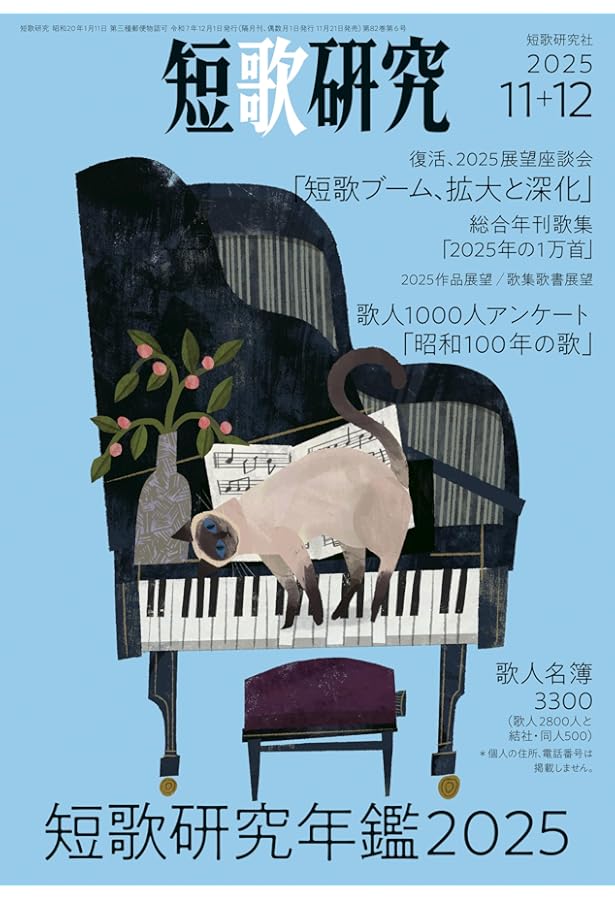 短歌研究 2025年09・10月 合併号 | 短歌研究社 |本 | 通販 | Amazon