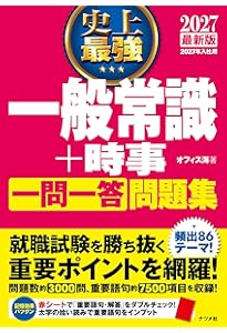 一般常識&時事問題の教科書 これさえあれば。 2026年度 [最新最速](TAC