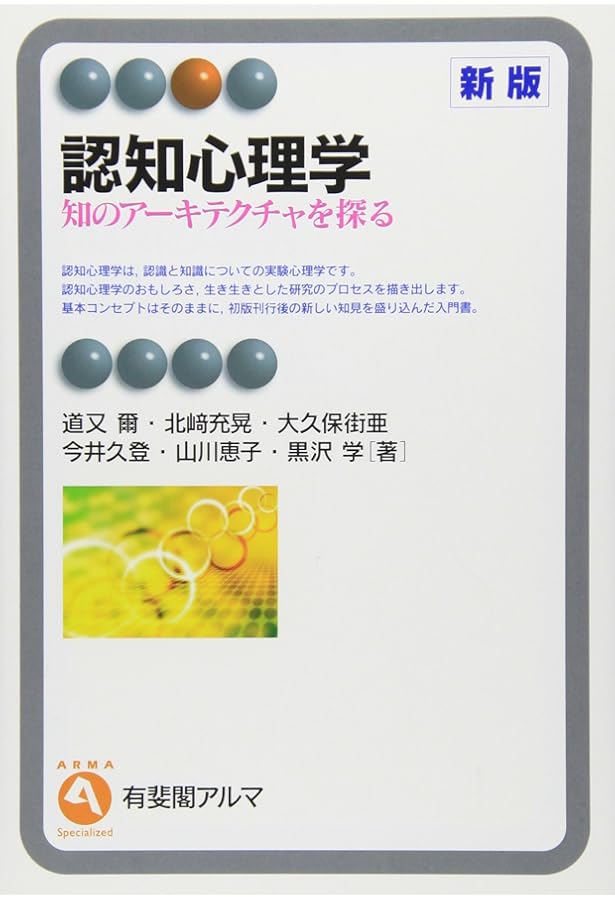 グラフィック認知心理学 (Graphic text book) | 森 敏昭 |本 | 通販