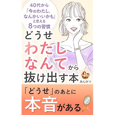 Amazon.co.jp 最新リリース: 自己啓発肯定に関する電子書籍 の新着