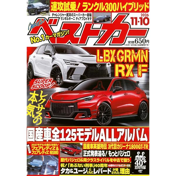 ベストカー2025年10月26日号 | 講談社 |本 | 通販 | Amazon