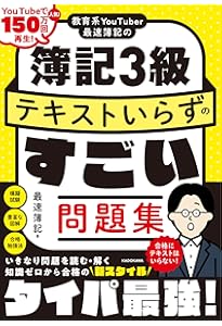 超スピード合格!日商簿記3級テキスト&問題集 第6版 | 南 伸一 |本
