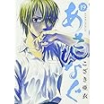 あさひなぐ (19) (ビッグコミックス)