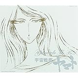 YAMATO ETERNAL EDITION File No.10 ヤマト・ザ・ベスト