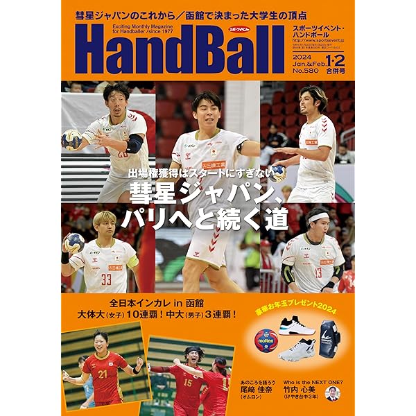 スポーツイベント・ハンドボール2017年11月号 519JGzckNcL._AC_SY200_QL15_.jpg