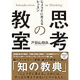 哲学思考トレーニング ちくま新書 伊勢田哲治 哲学 思想 Kindleストア Amazon