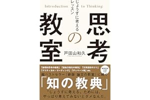 思考の教室