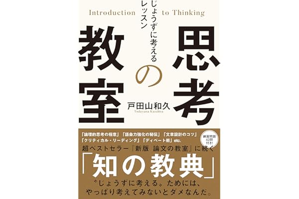 思考の教室