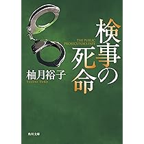 最後の証人 Amazon.co.jp: 最後の証人 (宝島社文庫) (宝島社文庫 C ゆ 1-3