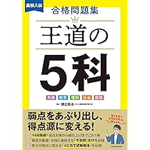 未使用　高校受験合格ゼミ入試編　グレード5 未使用 高校受験合格ゼミ入試編 グレード5 【公式通販】