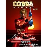 COBRA 黄金の扉