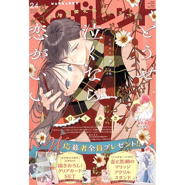 マーガレット (21号) |本 | 通販 | Amazon