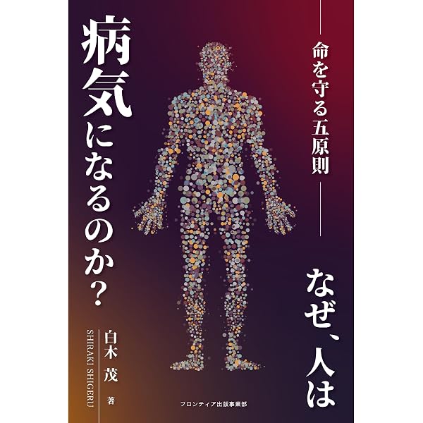 健康からだ予報 | 一般社団法人 能氣ラボラトリー, 馬場 清志, 御崎 則