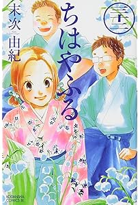 ちはやふる(31) (Be・Loveコミックス) | 末次 由紀 |本 | 通販 | Amazon