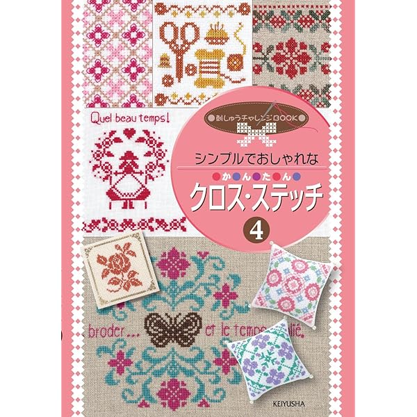クロスステッチの図案本　4冊セット Amazon | OWN4B クロスステッチ刺繍キット図案印刷、11ct 窓の外