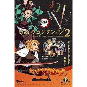 エフトイズコンフェクト 鬼滅の刃日輪刀コレクション2 フルコンプ 10個入 食玩・ガム(鬼滅の刃)