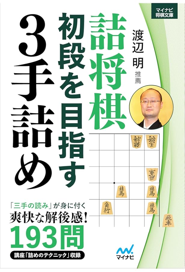 ポケット3手詰 | 週刊将棋 |本 | 通販 | Amazon