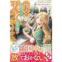 Amazon.co.jp: 悪役令嬢はゲームのシナリオに貢献できない (メリッサ