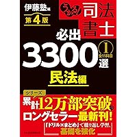 Amazon.co.jp: 【司法書士試験対策／初学者OK】山本浩司のオートマ