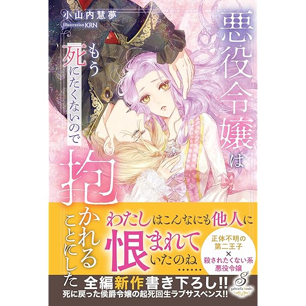 悪役令嬢!? それがどうした。王子様は譲りません!! (ガブリエラ