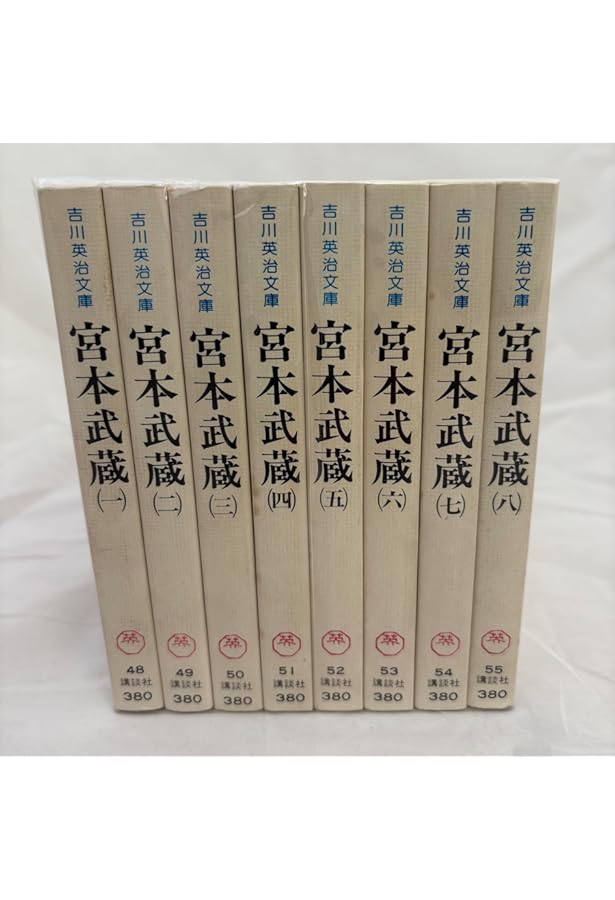 宮本武蔵 全8冊 吉川英治歴史時代文庫 | 吉川 英治 |本 | 通販 | Amazon