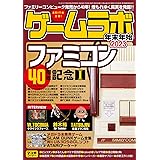 ゲームラボ　年末年始2023