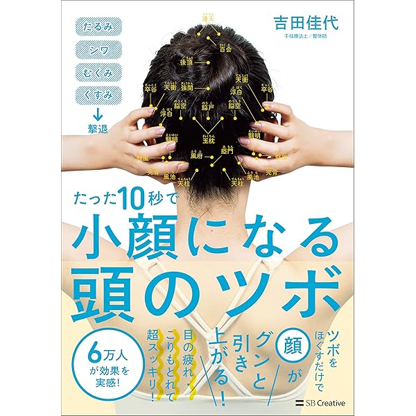 Amazon.co.jp: 顔と頭のツボ押しセルフケア eBook : 石垣英俊