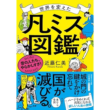 Amazon.co.jp 最新リリース: 科学史・科学者 の新着ランキングです。